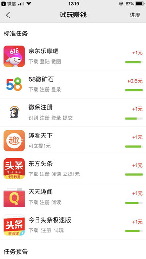 快乐试客截图