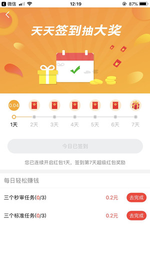 快乐试客截图