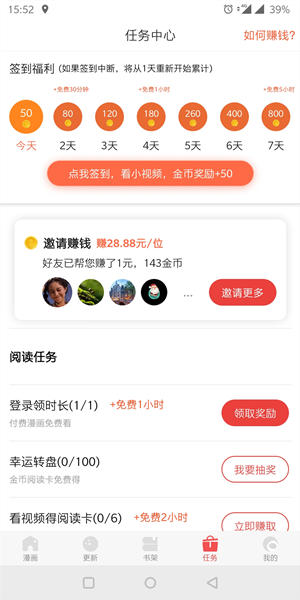抖腿漫画截图
