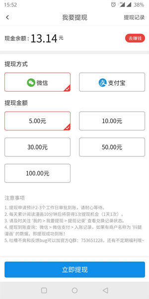 抖腿漫画截图