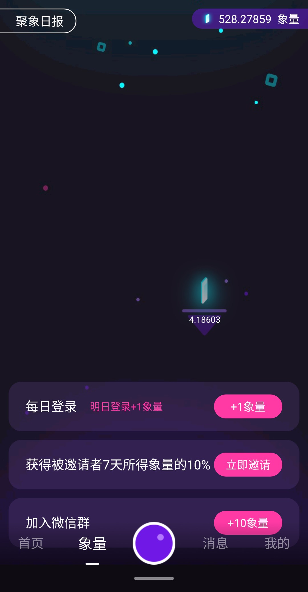 聚象视频截图