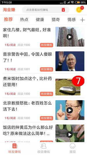 淘金赚截图