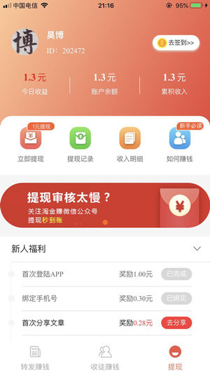 淘金赚截图