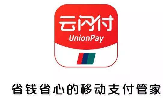 云闪付是什么？银联推出的收付款、享优惠、卡管理app软件