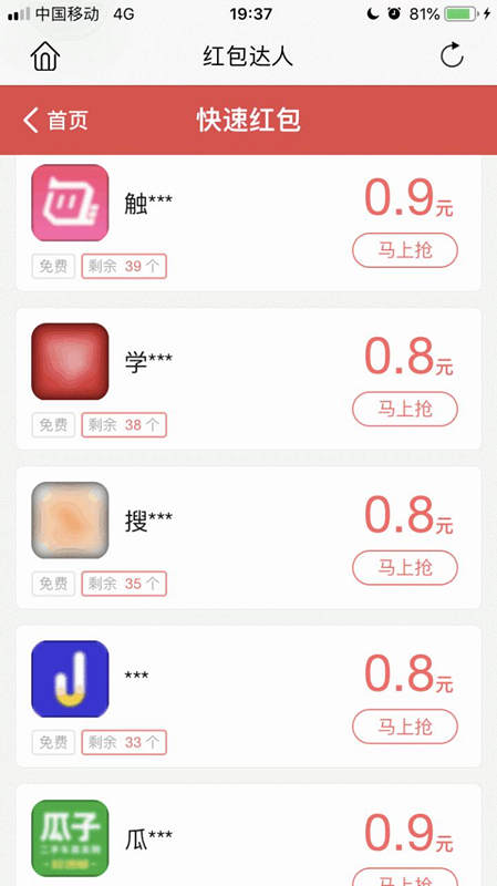 红包达人截图