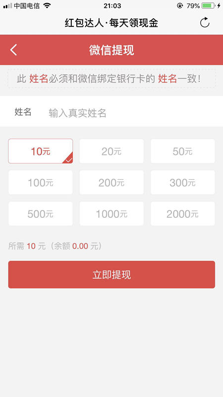 红包达人截图