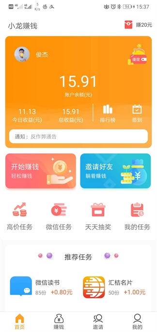 小龙赚钱截图