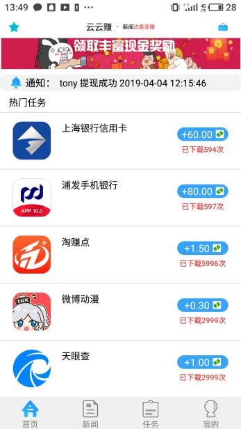 云上赚赚截图