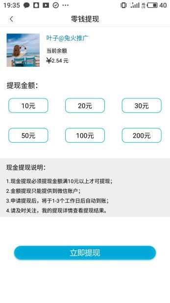 云上赚赚截图