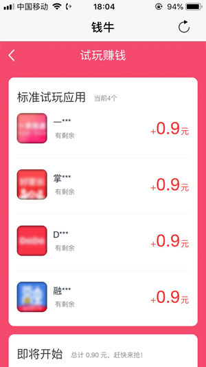 钱牛截图