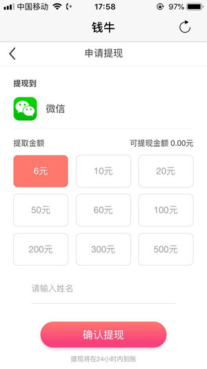 钱牛截图