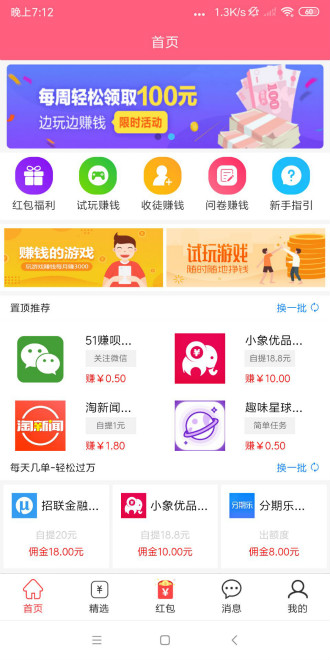 51赚呗截图
