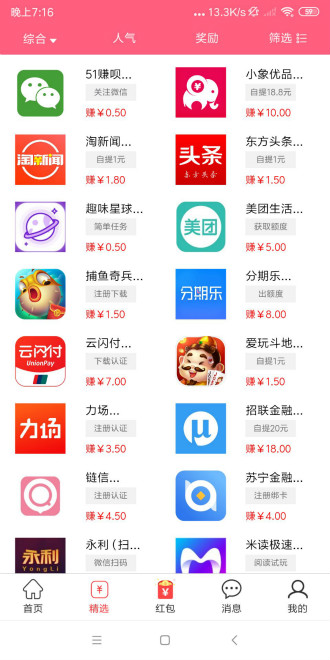 51赚呗截图