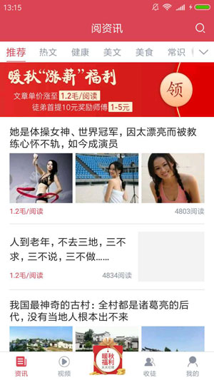 阅资讯截图