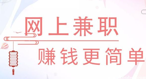 兼职赚钱简单还是难？手机赚钱给你一个完美的答案