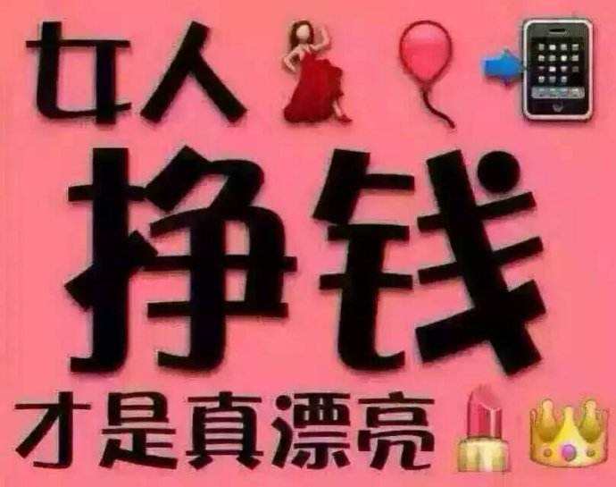 女人的赚钱方式有哪些？介绍几种适合在家用手机赚钱的方法
