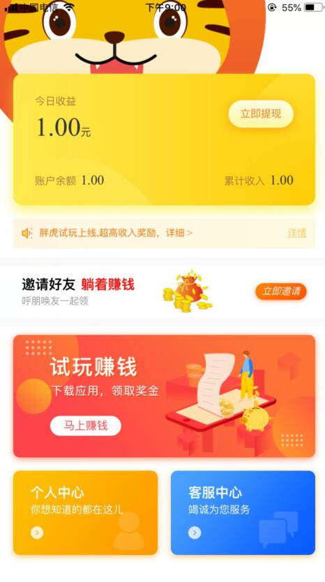 胖虎试玩截图