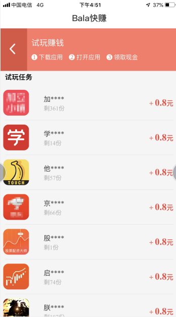 bala快赚截图