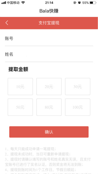 bala快赚截图