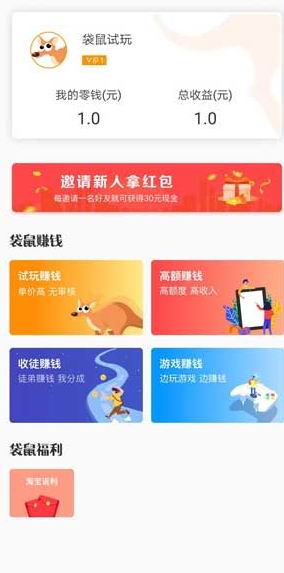 袋鼠赚钱截图