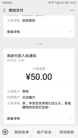 首富赚钱-6元提现秒到