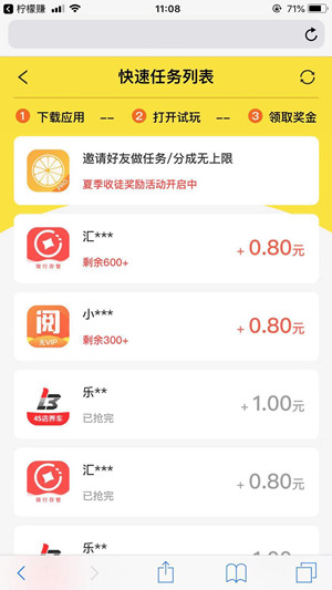 柠檬赚截图