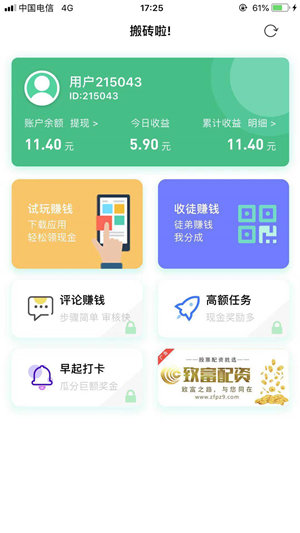 搬砖啦截图