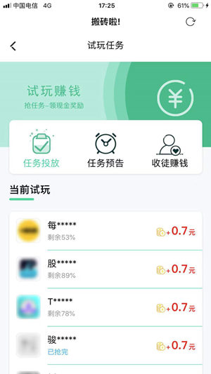 搬砖啦截图