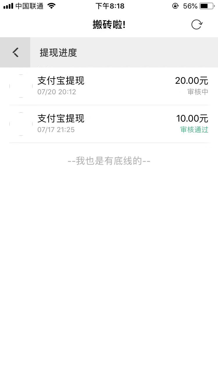搬砖啦截图