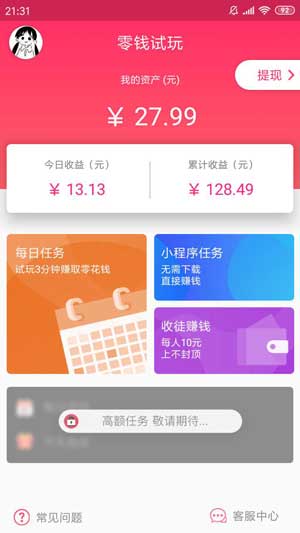 零钱试玩截图
