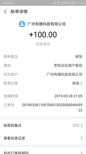 零钱试玩截图