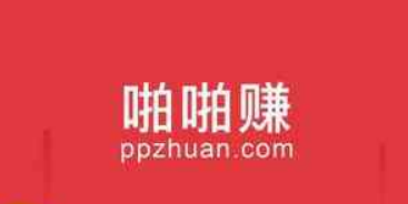啪啪赚就是抖赚？啪啪赚手机赚钱软件是真的吗