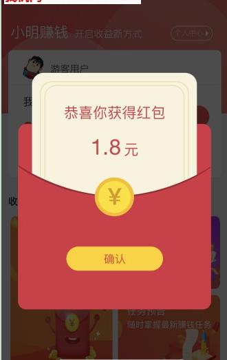小明赚钱截图
