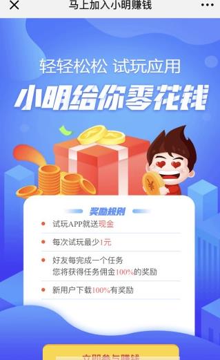 小明赚钱截图