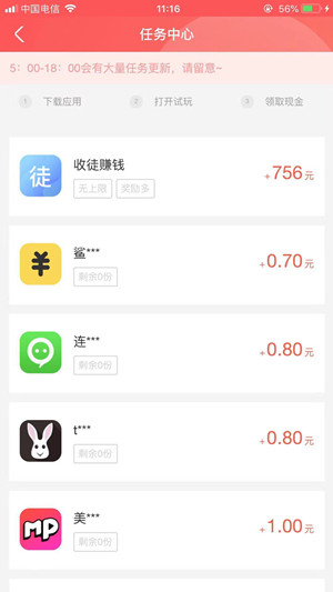 小明赚钱截图