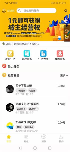 趣味成金截图