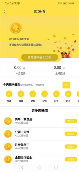 趣味成金截图