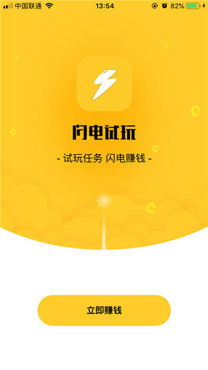 闪电试玩截图