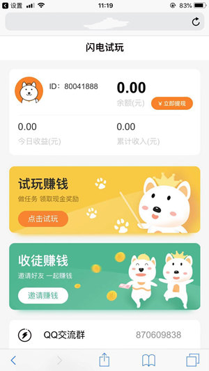闪电试玩截图