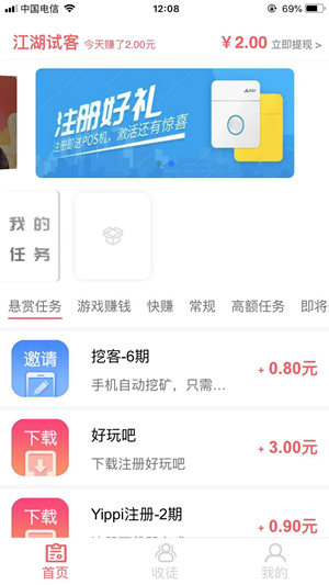 江湖试客截图