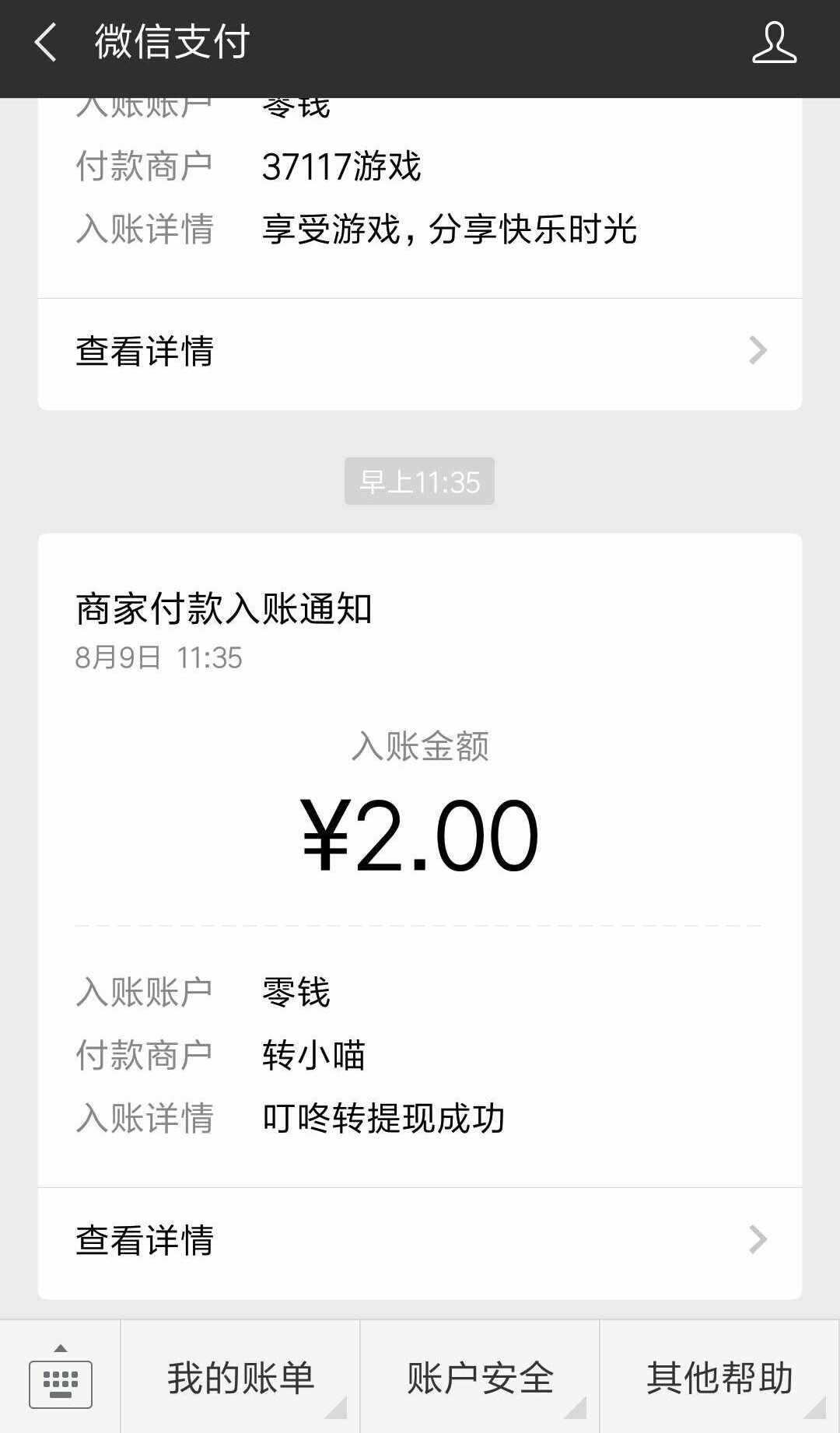 转小喵截图