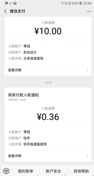 快手极速版截图