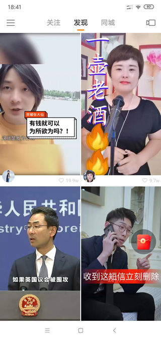 快手极速版截图