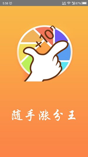 随手涨分王截图