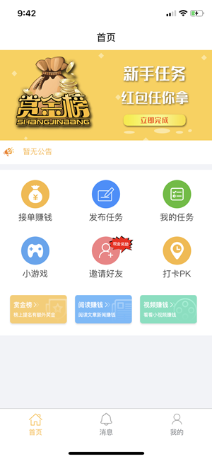 赏金榜