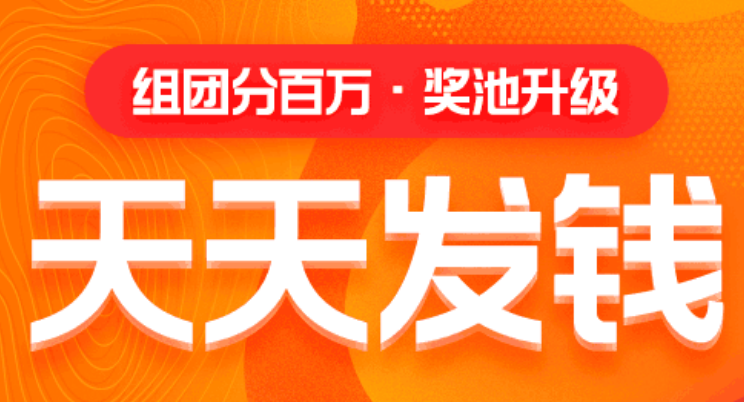 UC浏览器组队瓜分红包最高150万，无门槛提现