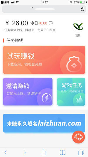来赚截图
