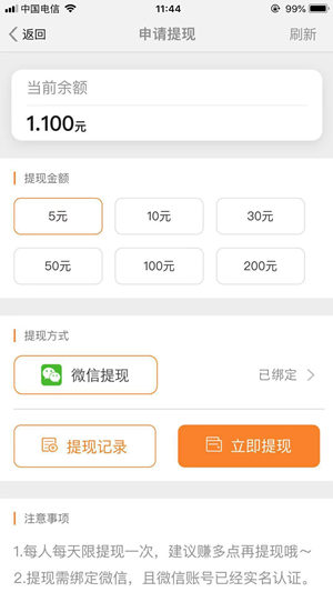黑马零花钱截图