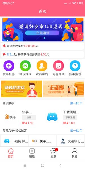 福利钱包截图