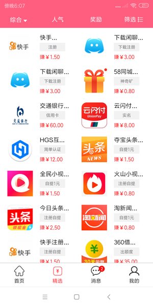 福利钱包截图